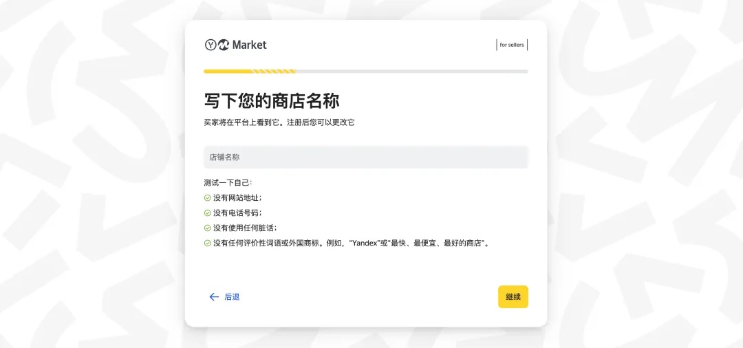 输入商店名称