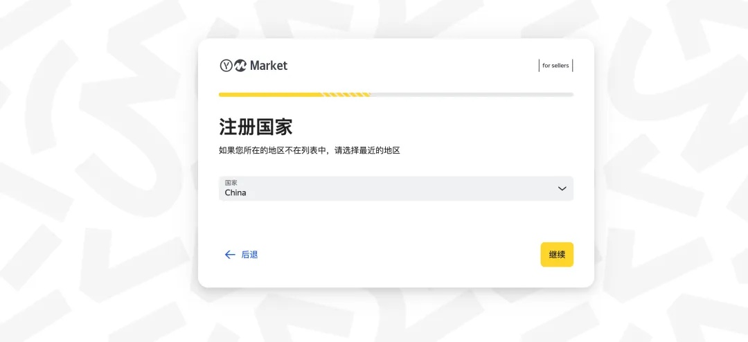 选择China作为注册国家