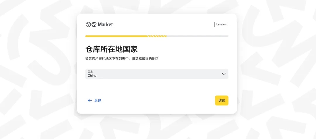 选择仓库所在国家