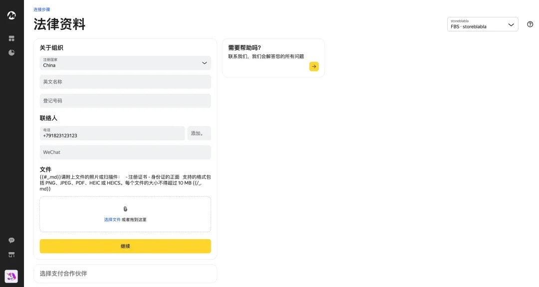 填写公司法律资料