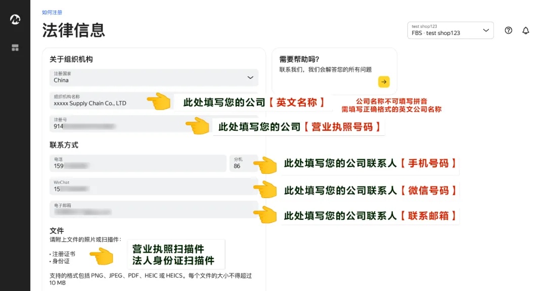上传营业执照与法人身份证
