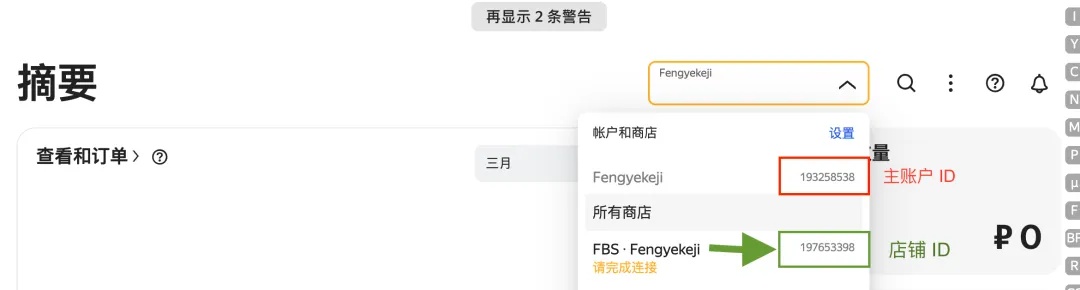 提交Business ID与Shop ID