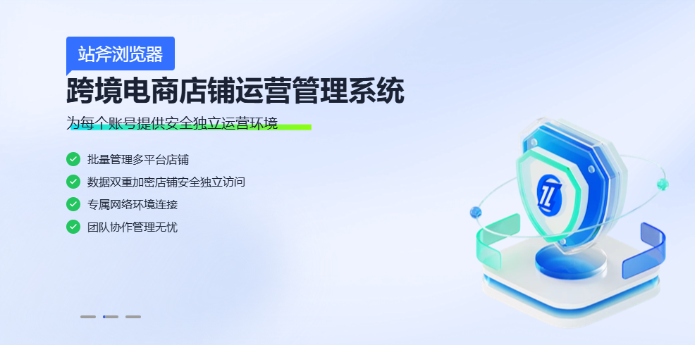 站斧浏览器有什么功能？跨境卖家多账号如何防关联？